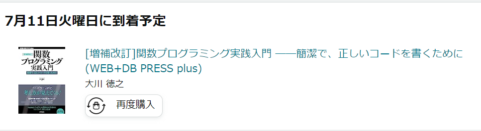関数プログラミング実践入門