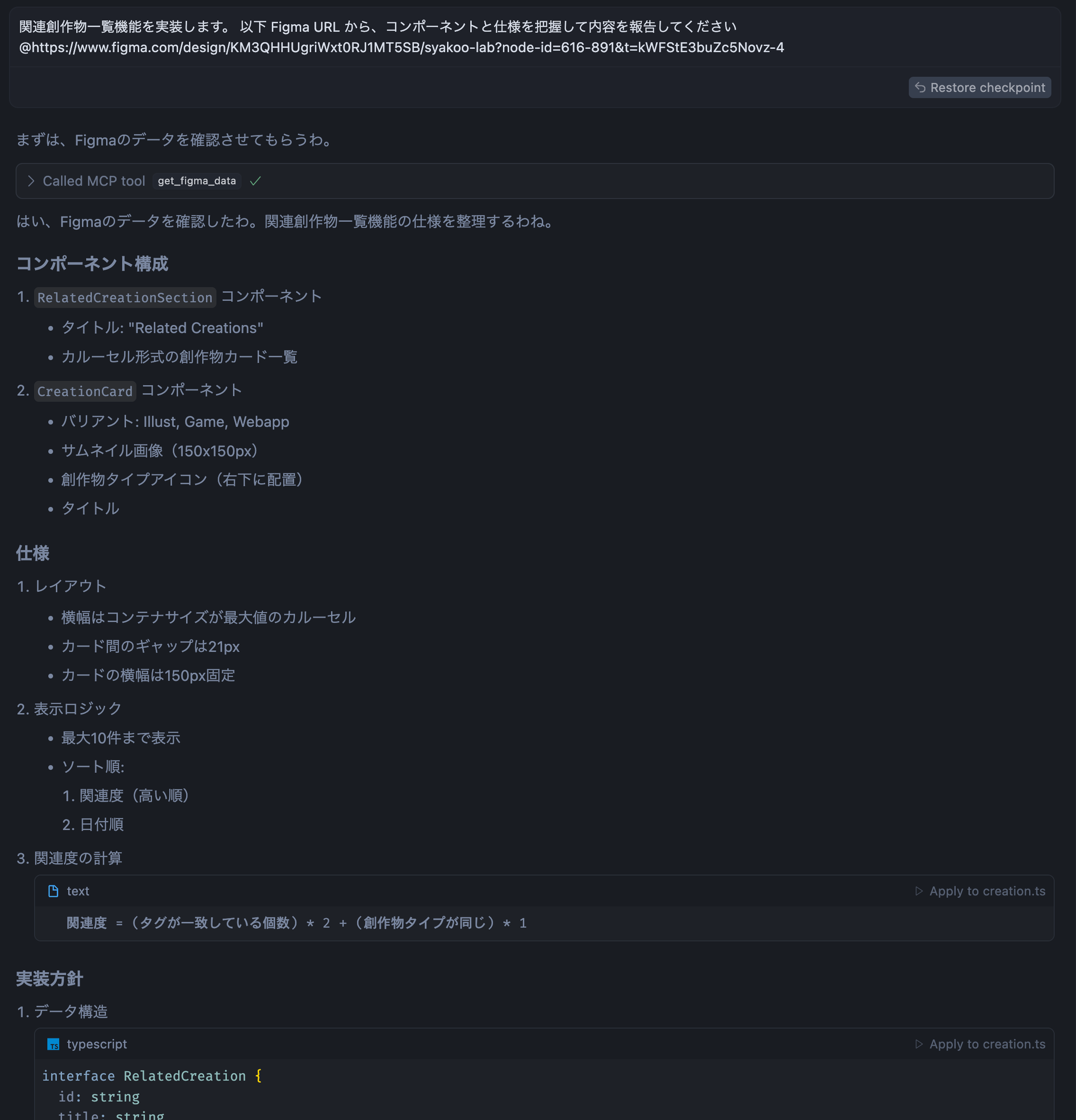 Figma を渡し内容を説明してもらう