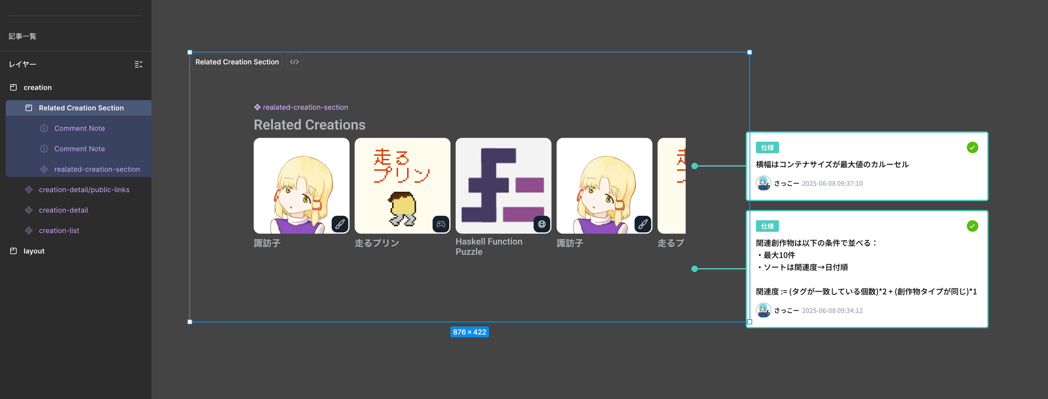 Figma で作成したデザイン